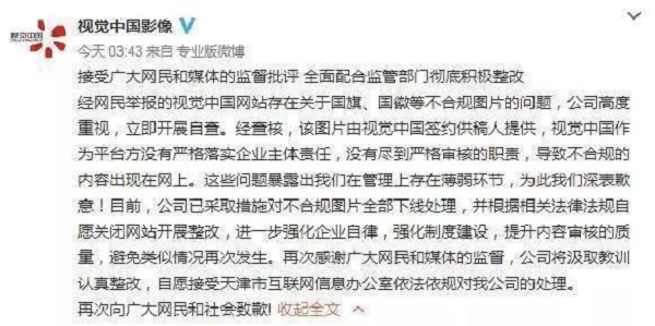 視覺中國被關站整改，股票跌停，人終究會因為貪婪而自食惡果！